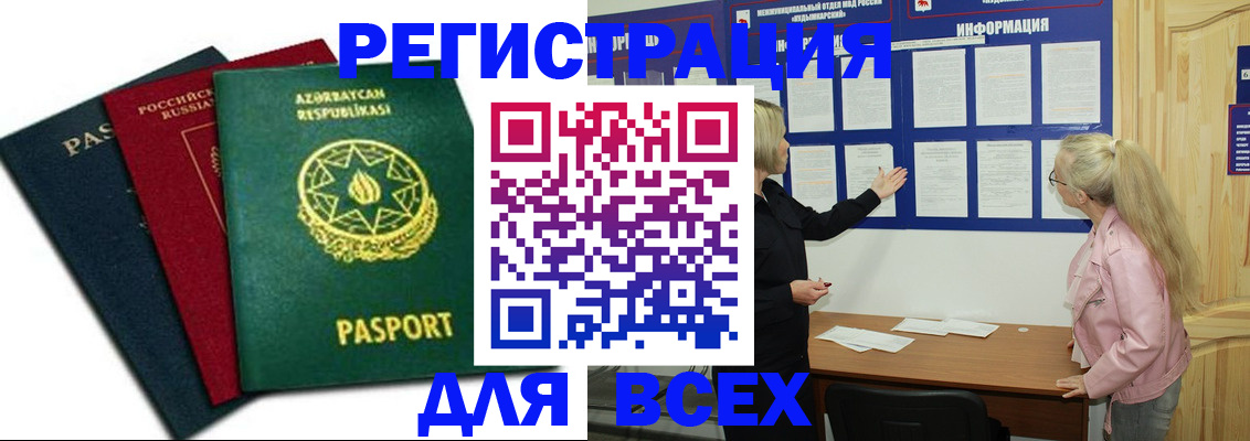 регистрация для дет. сада в Чечне