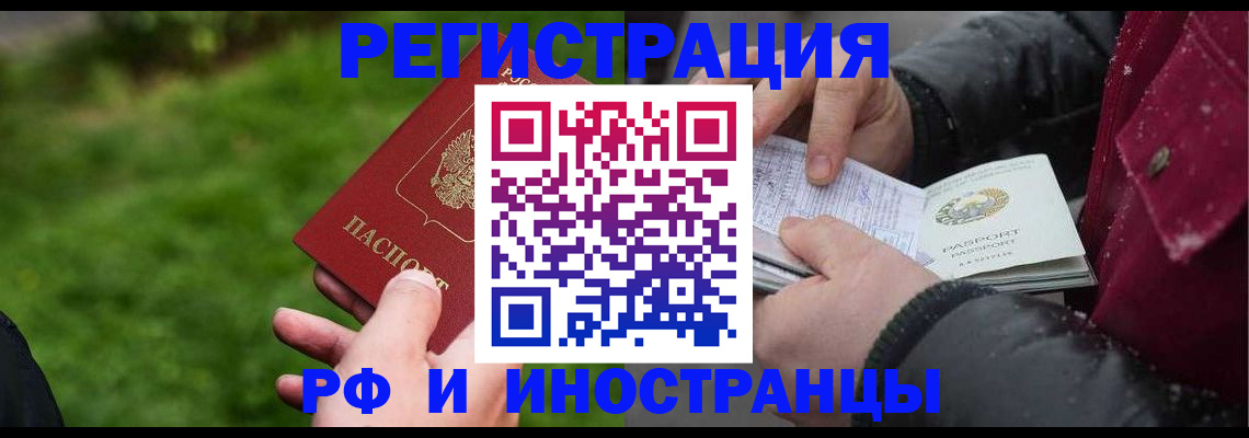 купить прописку в Чечне